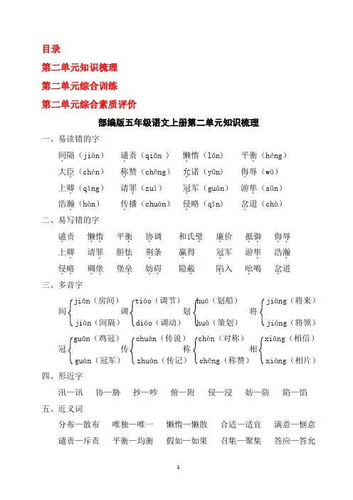 部编版五年级语文上册第二单元试卷含答案