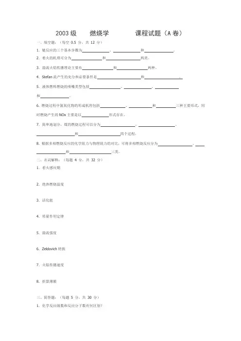 燃烧学试题