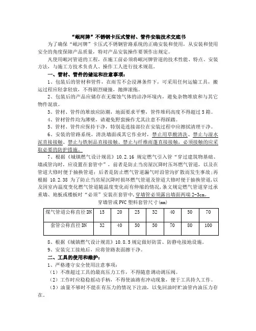 岷河不锈钢卡压式管道安装技术交底书