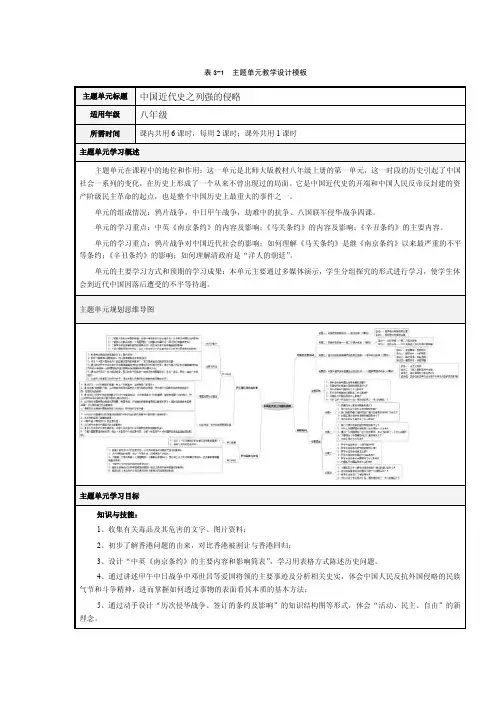 初中历史《中国近代史之列强的侵略》单元教学设计以及思维导图2