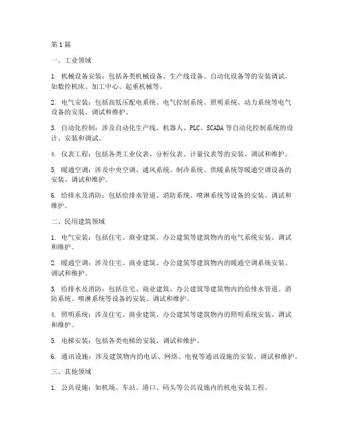 机电工程_施工范围(3篇)