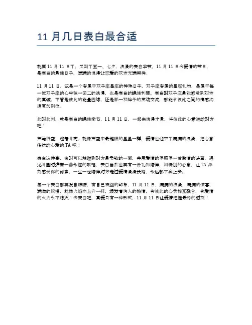11月几日表白最合适