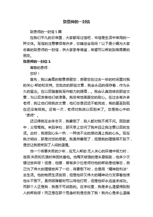 致恩师的一封信