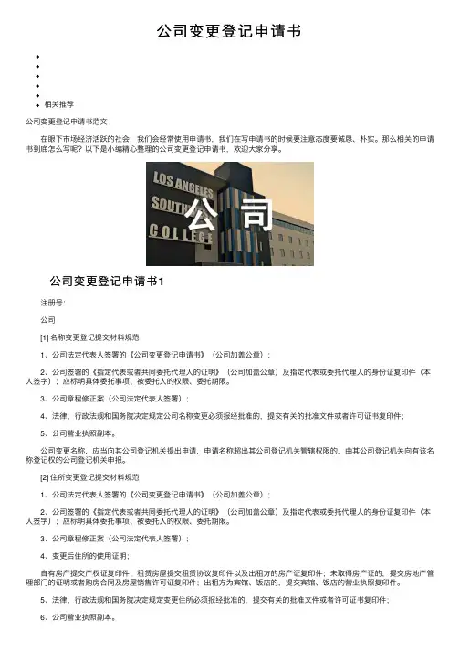 公司变更登记申请书