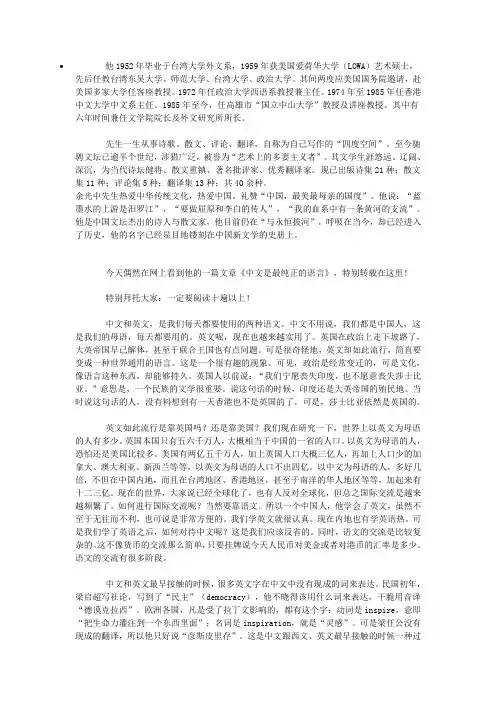 余光中先生谈中文和英文