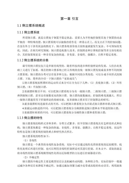 倒立摆的概述