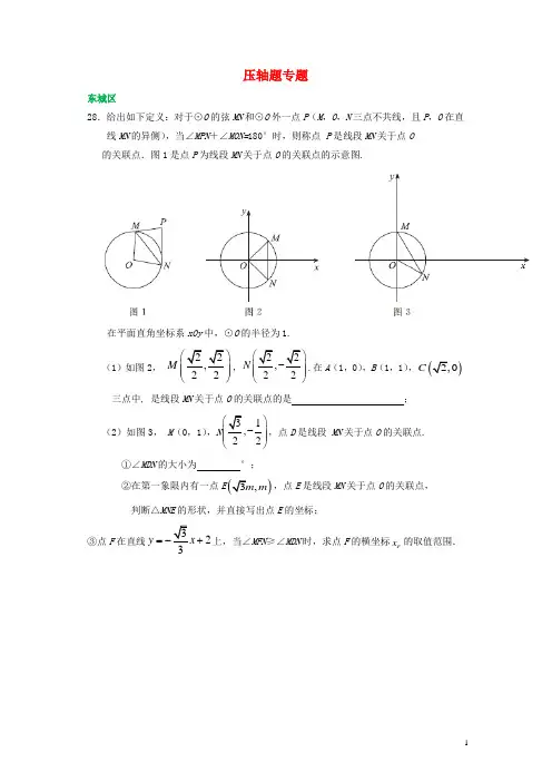 北京市各区2019届中考数学一模试卷精选汇编压轴题专题