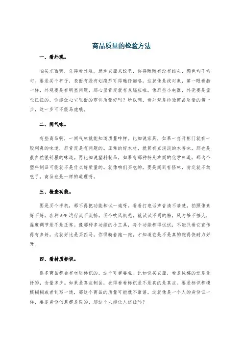 商品质量的检验方法