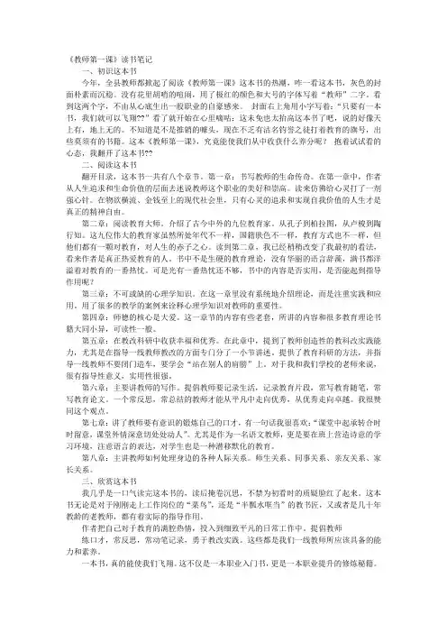 读教师第一课心得体会