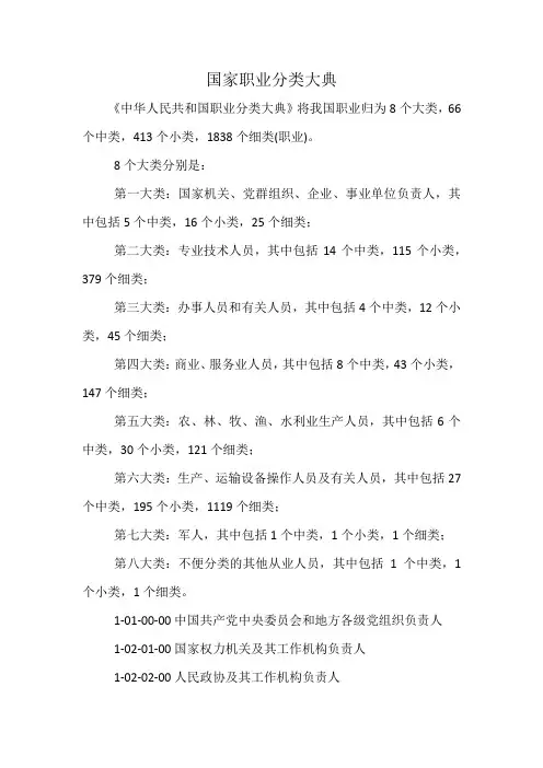 国家职业分类大典