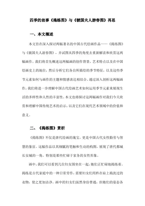 四季的故事《捣练图》与《虢国夫人游春图》再思