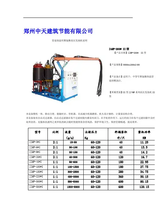 聚氨酯管道高压发泡机说明书