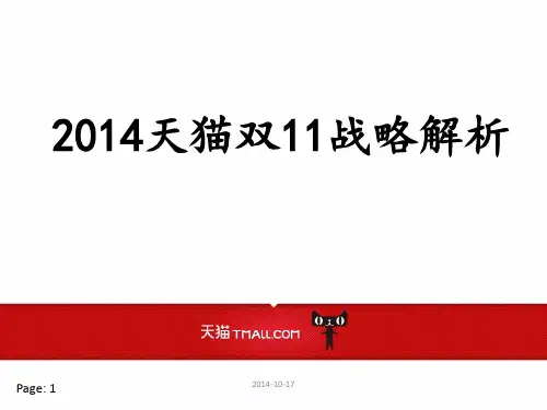 2015双11天猫营销战略解析