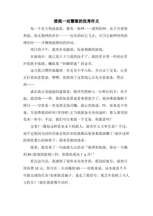 借我一双慧眼的优秀作文