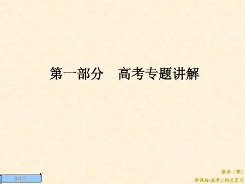 1-4-11三角变换与解三角形、平面向量