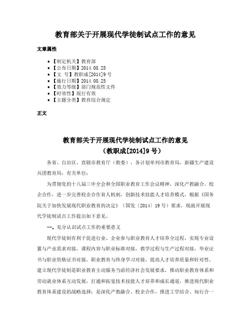 教育部关于开展现代学徒制试点工作的意见