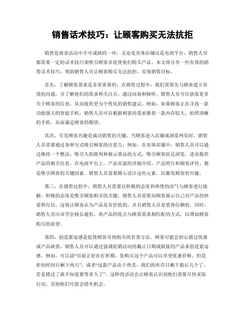 销售话术技巧：让顾客购买无法抗拒