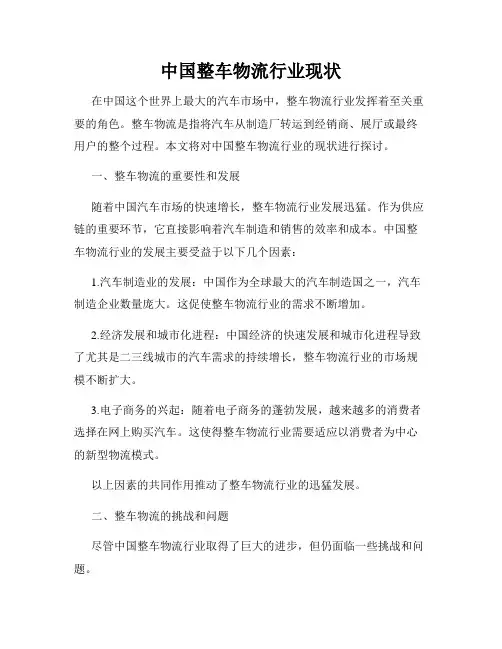 中国整车物流行业现状