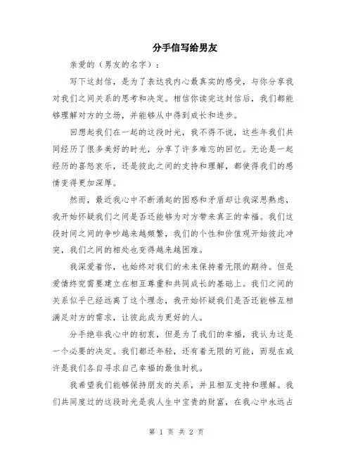 分手信写给男友