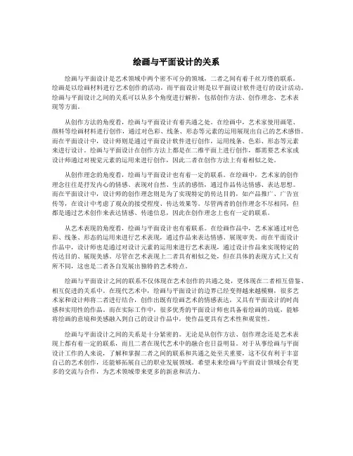 绘画与平面设计的关系