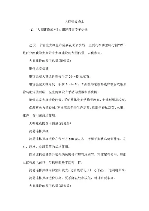 大棚建设成本