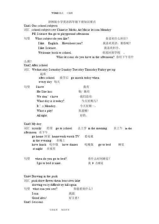 译林英语四年级下知识点和语法汇总