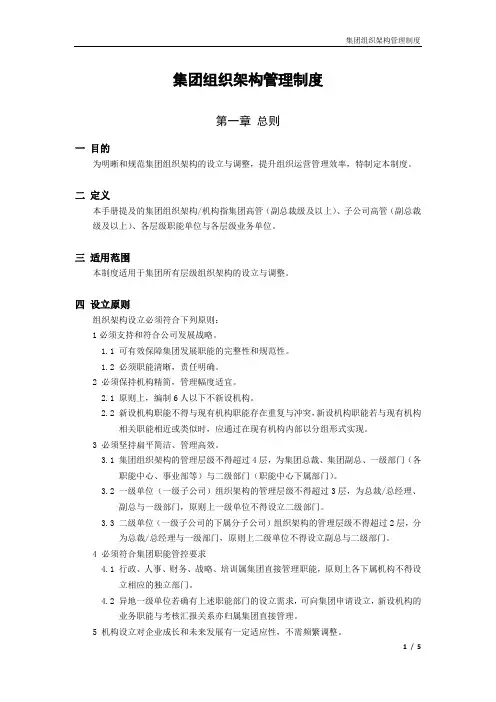 集团组织架构管理制度-2016