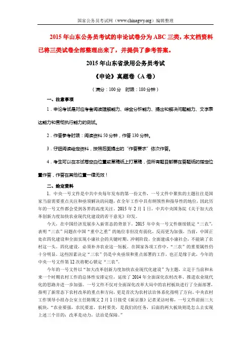 2015年山东公务员考试真题 申论ABC三类卷带答案(整理打印版)