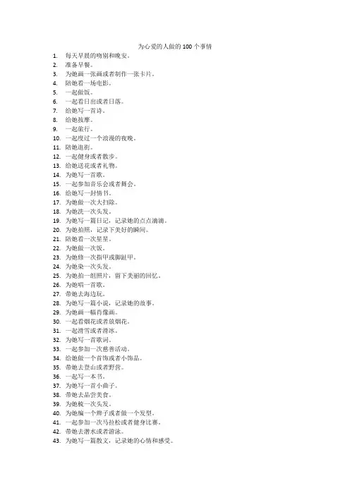 为心爱的人做的100个事情