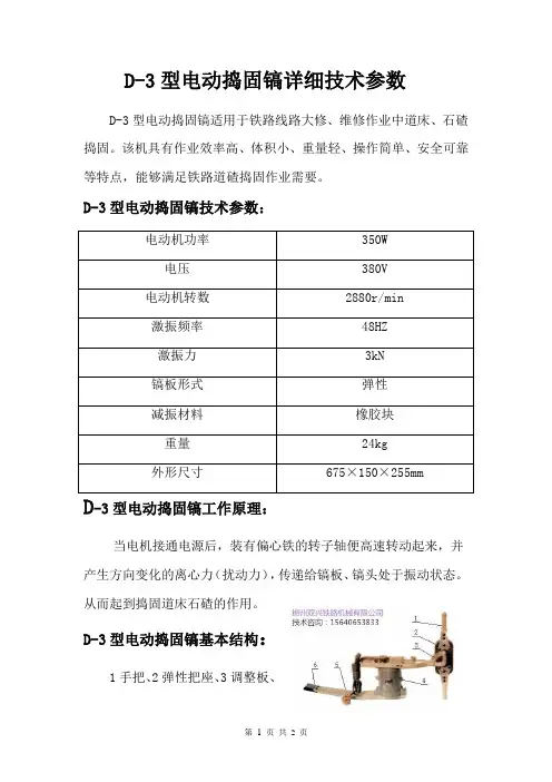 D-3型电动捣固镐详细技术参数