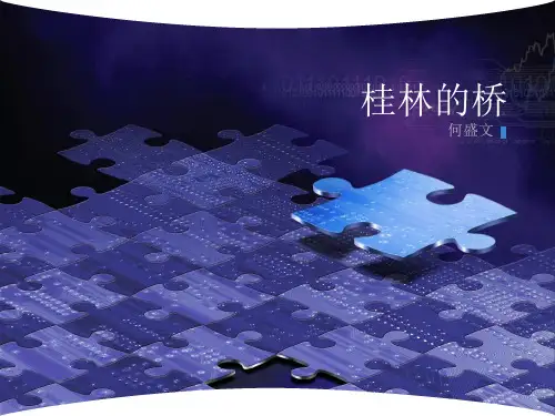 桂林的桥