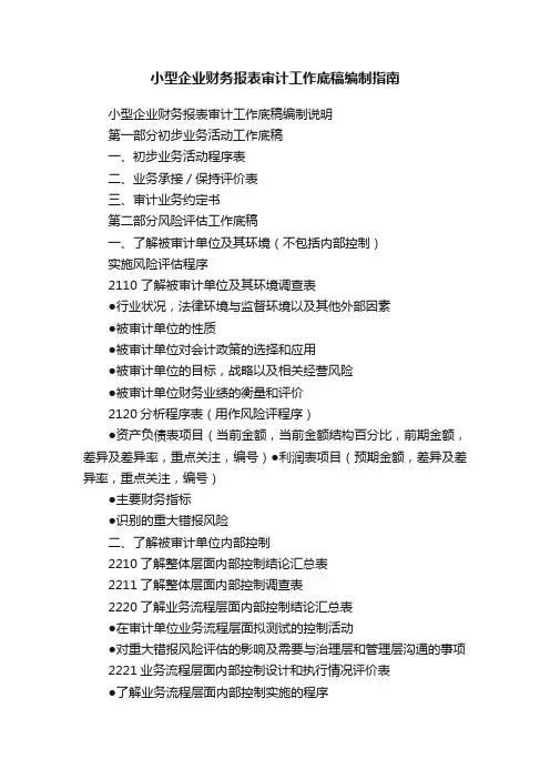 小型企业财务报表审计工作底稿编制指南