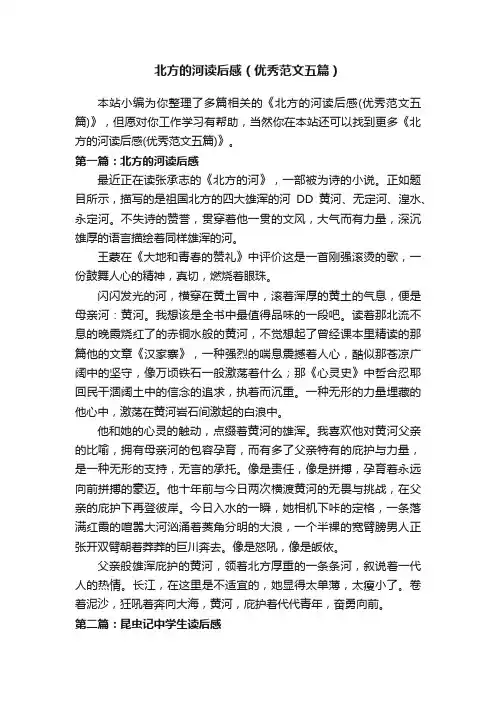 北方的河读后感（优秀范文五篇）