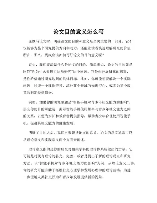论文目的意义怎么写