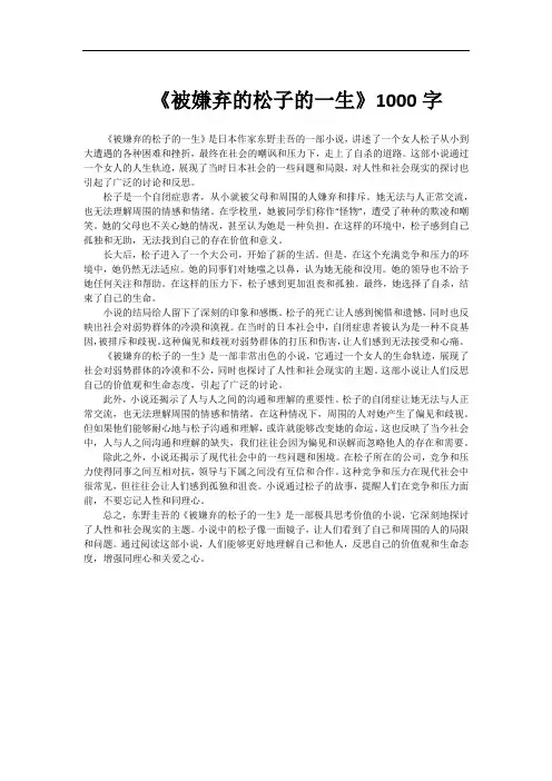 被嫌弃的松子的一生