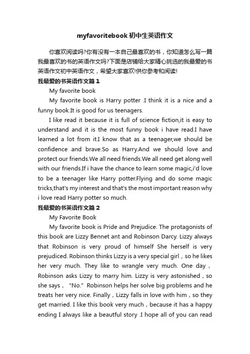 myfavoritebook初中生英语作文