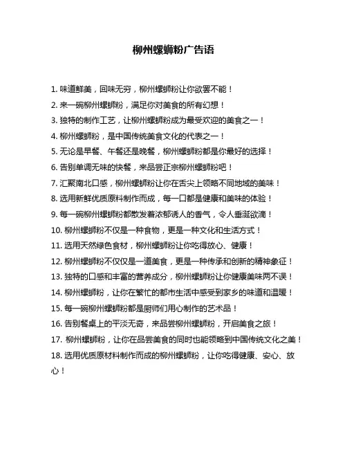 柳州螺蛳粉广告语