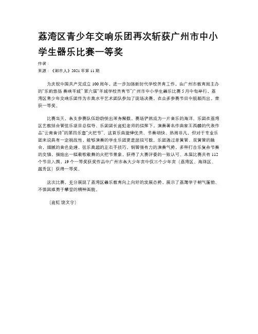 荔湾区青少年交响乐团再次斩获广州市中小学生器乐比赛一等奖