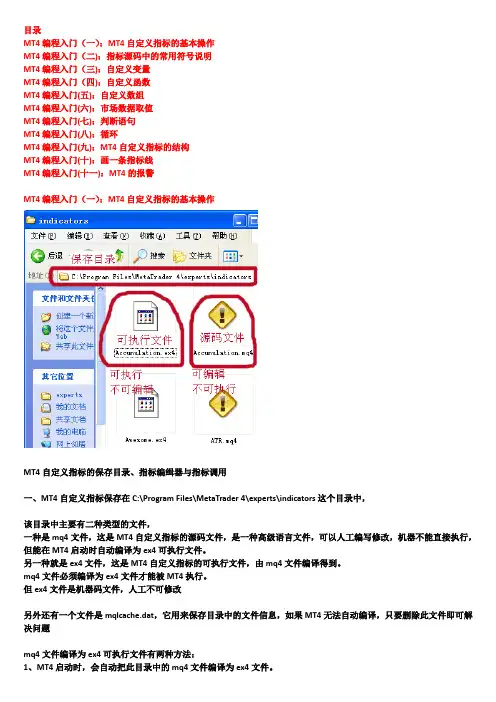 MT4编程入门详解