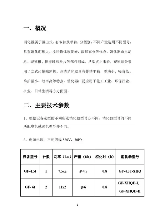 氢氧化钙生产线消化器说明书