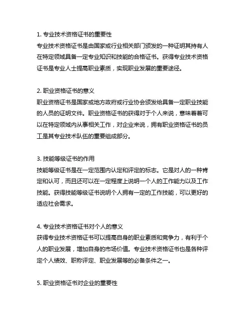 专业技术资格证书 职业资格证书 技能等级证书