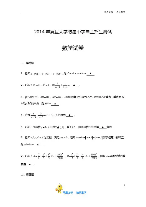 2014复旦附中自招测试题