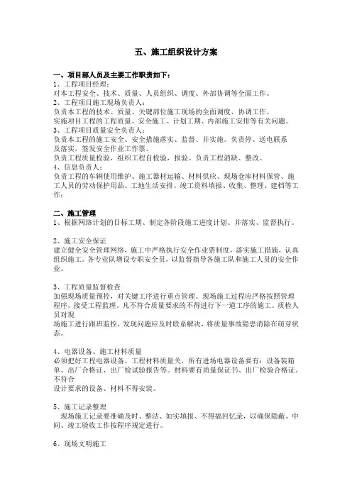 市电引入施工组织方案