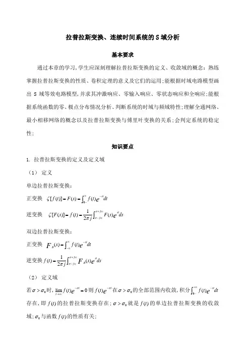 拉普拉斯变换公式总结