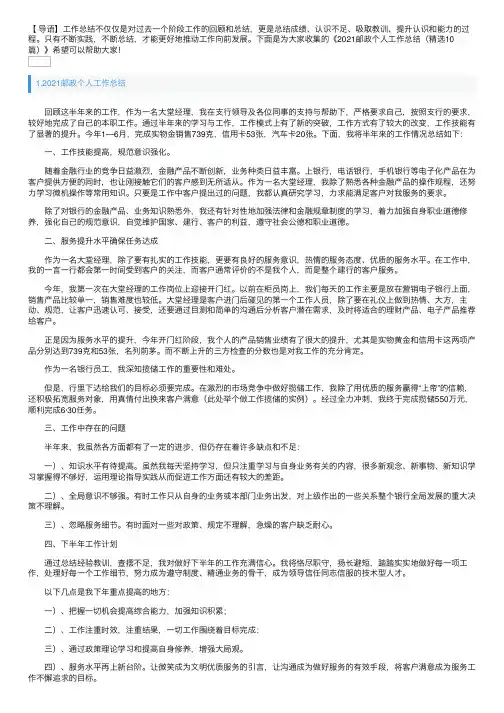 2021邮政个人工作总结（精选10篇）