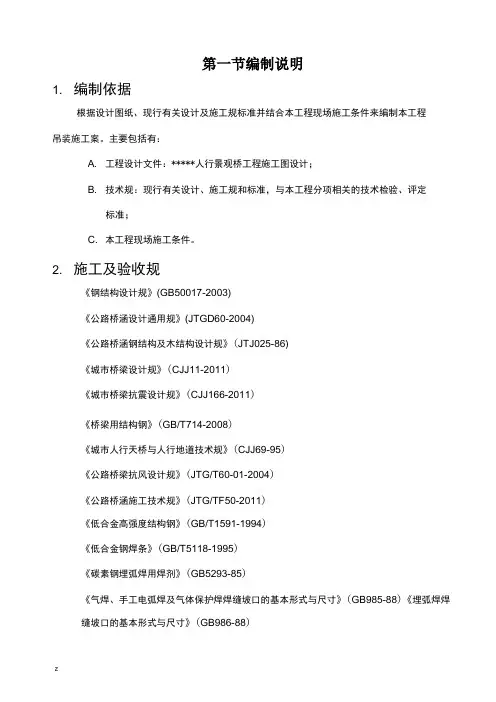 人行景观桥工程钢结构吊装方案