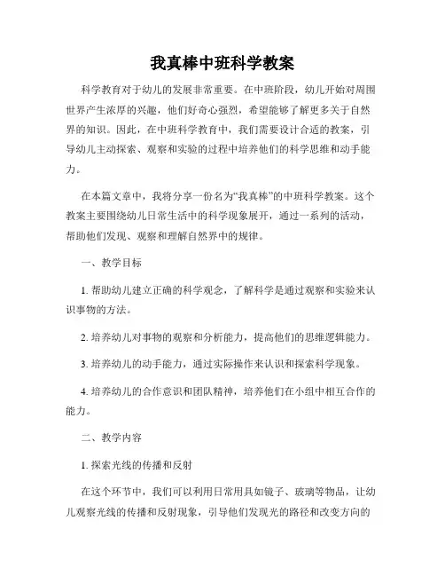 我真棒中班科学教案