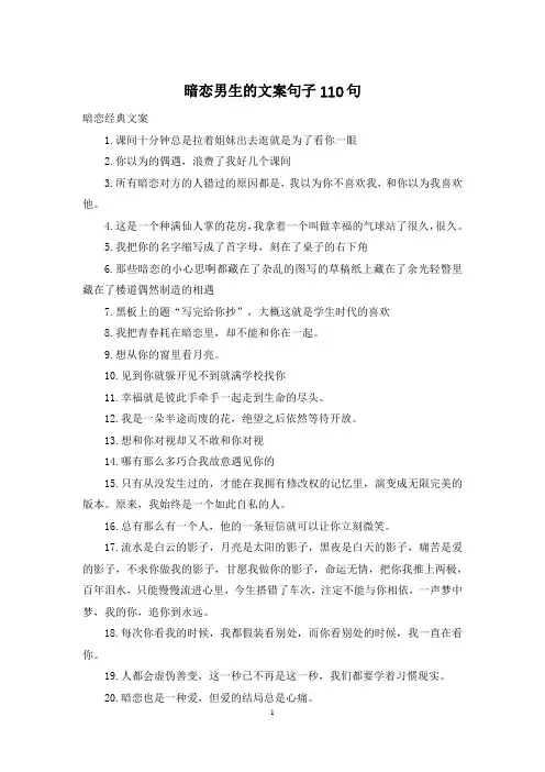 暗恋男生的文案句子110句