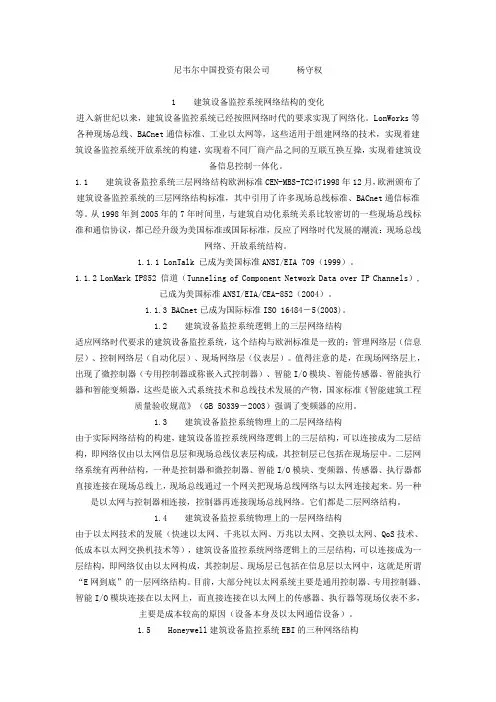 建筑设备监控系统网络及控制器