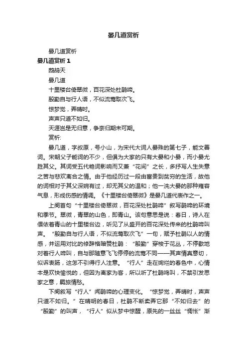 晏几道赏析